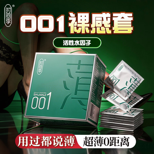 001超薄避孕tt玻尿酸裸入水润无感持久安全套夫妻情趣男女用正品