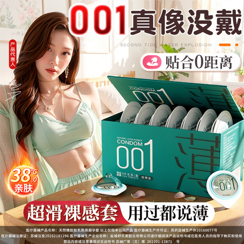 001超薄玻尿酸避孕套裸入润滑无感持久安全套夫妻情趣男女用正品t