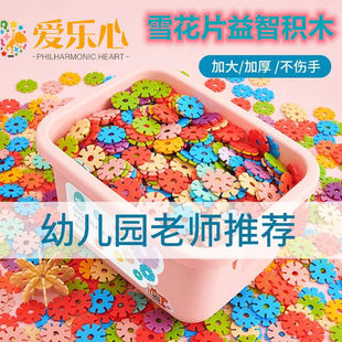 积木儿童塑料拼插中号加厚男女孩益智玩具厂家批发 雪花片拼装