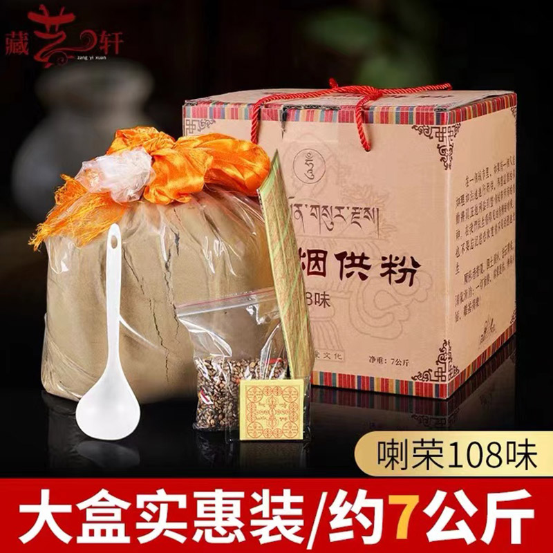 天然家用喇荣小颗粒烟供香烟供大颗粒食子塔香藏香烟施香烟供粉