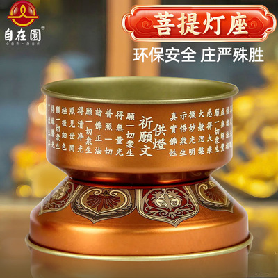 自在园4小时烛台供灯菩提灯座