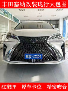 适配丰田塞纳格瑞维亚改装珑行大包围前后杠中网卡德加梦幻珑巡