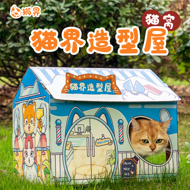 猫界咖啡屋造型猫窝猫抓板