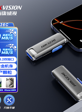 海康威视512GB USB3.2极速SSD固态游戏U盘移动双接口闪存优盘X36C