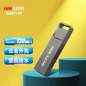 海康威视金属usb3.0防尘64GB优盘