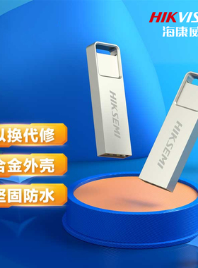 海康威视4GB电脑U盘USB2.0车载8GB投标优盘32G金属防尘64G系统U盘