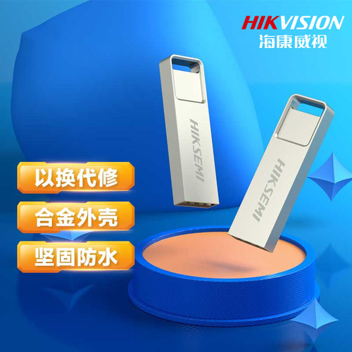 海康威视正品定制U盘USB2.08GB