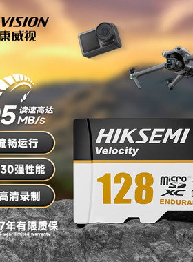 海康威视128GB TF内存卡4K高速存储卡无人机行车记录仪视频监控