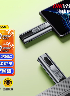 海康威视固态U盘Type-c手机U盘1T极速移动双接口闪存优盘正品S560