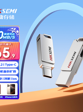 海康威视手机U盘128G USB3.2双接口电脑系统车载128高速优盘X327C