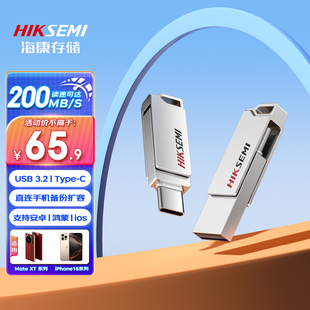 海康威视手机U盘128G USB3.2双接口电脑系统车载128高速优盘X327C