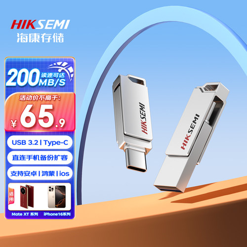 海康存储U盘USB3.2128G高速