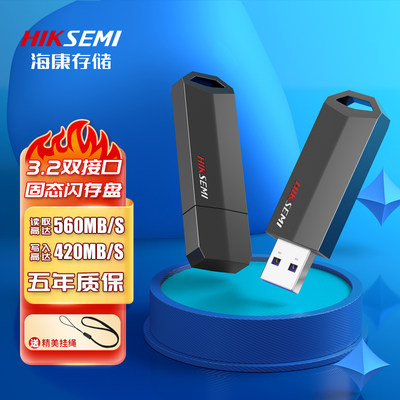 海康威视极速USB3.2优盘SSD256G