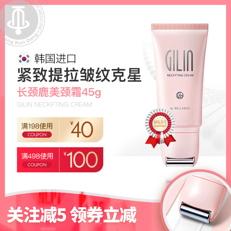韩国钟根堂健康/天鹅颈长颈鹿紧致提拉美颈霜淡化颈纹滚珠按摩45g