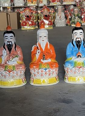 陶瓷三清道祖教神像祖师爷太上老君元始道德灵宝天尊供奉摆件