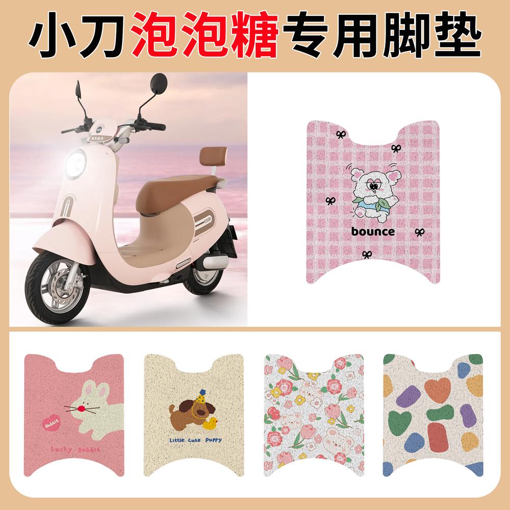 适用于小刀G泡糖-K电动车