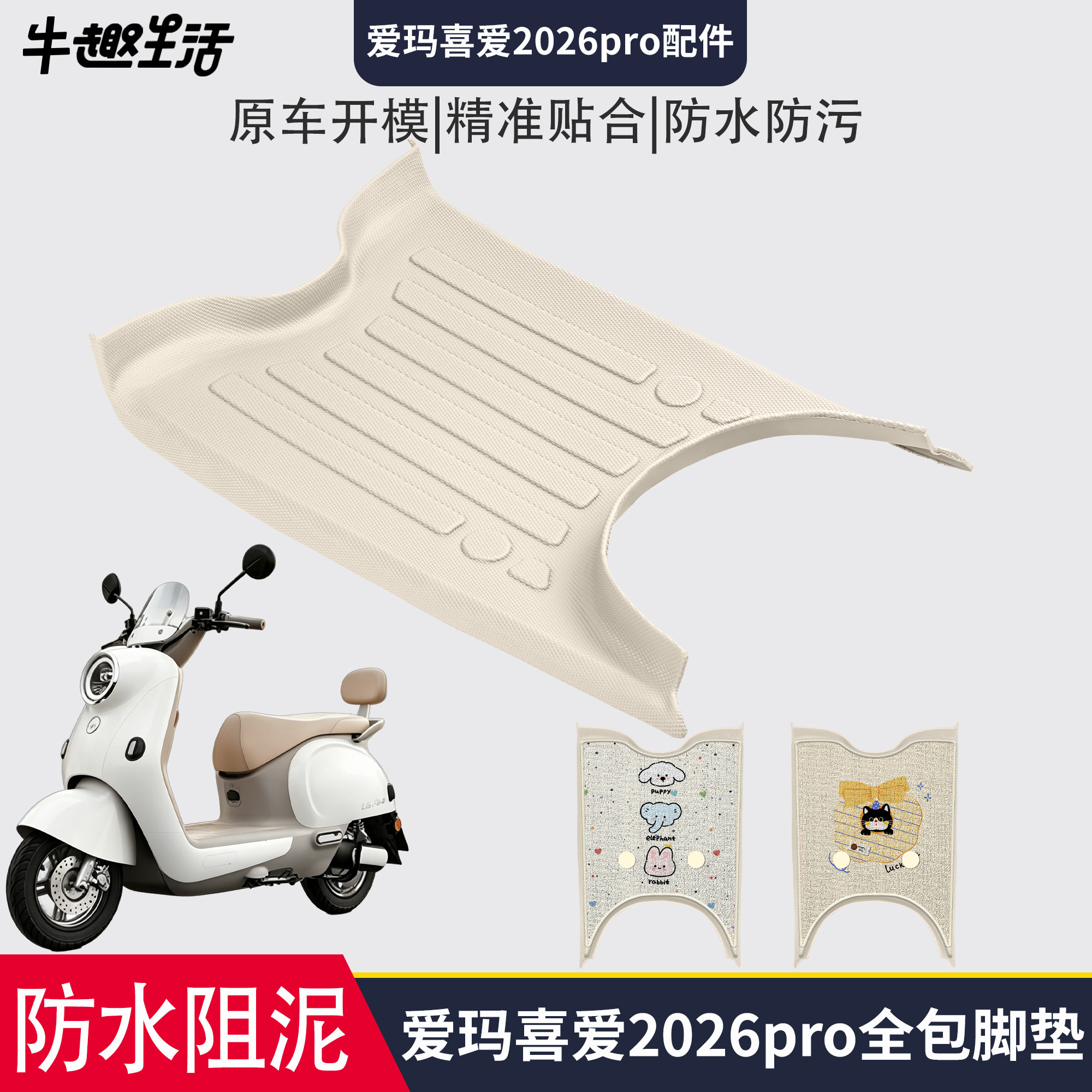 适用爱玛喜爱2026pro电动车TPE脚垫3D全包垫防水防滑雪妮丝踏板垫