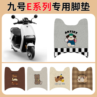 九号E系列电动车脚垫E70C/E80C/E90C/E125/E200P专用防水脚踏配件