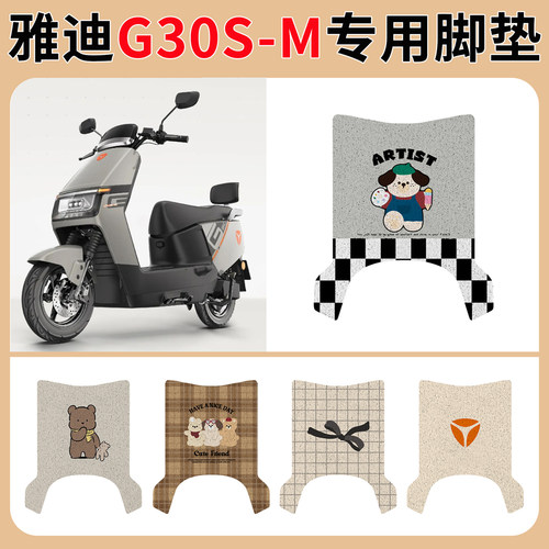 适用于雅迪G30S-M电动车脚