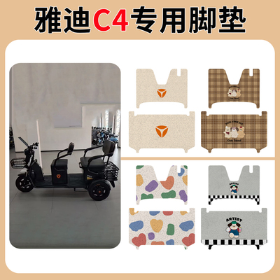 适用于雅迪C4乐享版三轮车