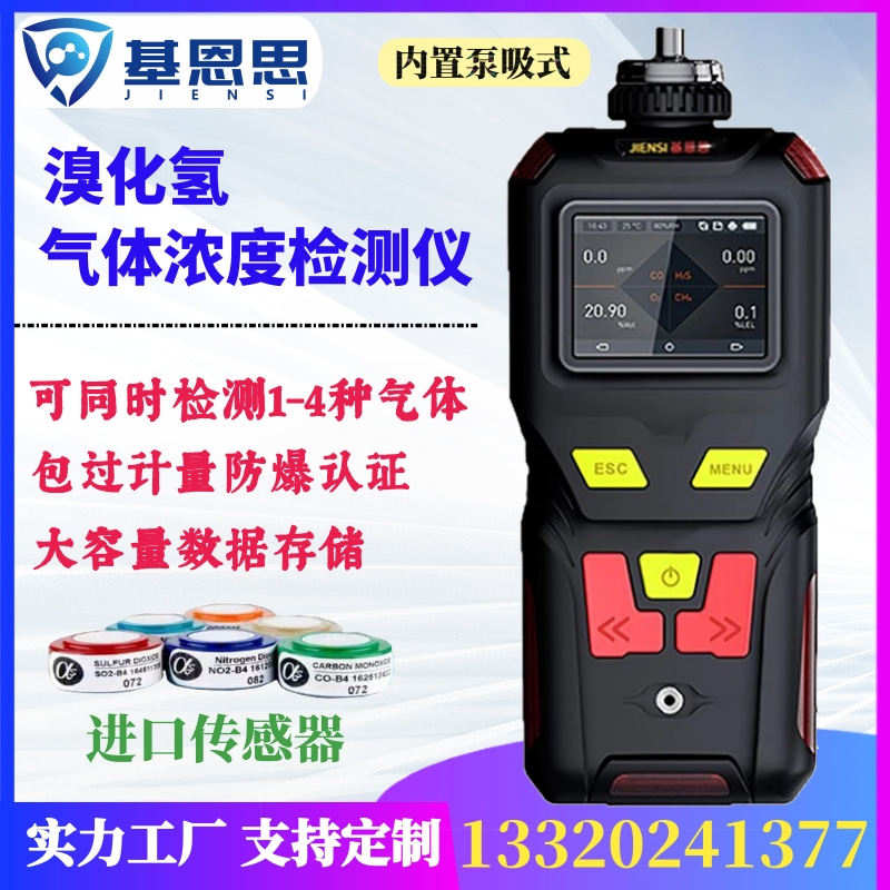 基恩思便携式溴化氢气体检测仪MS400报警器泵吸式HBr气体分析仪