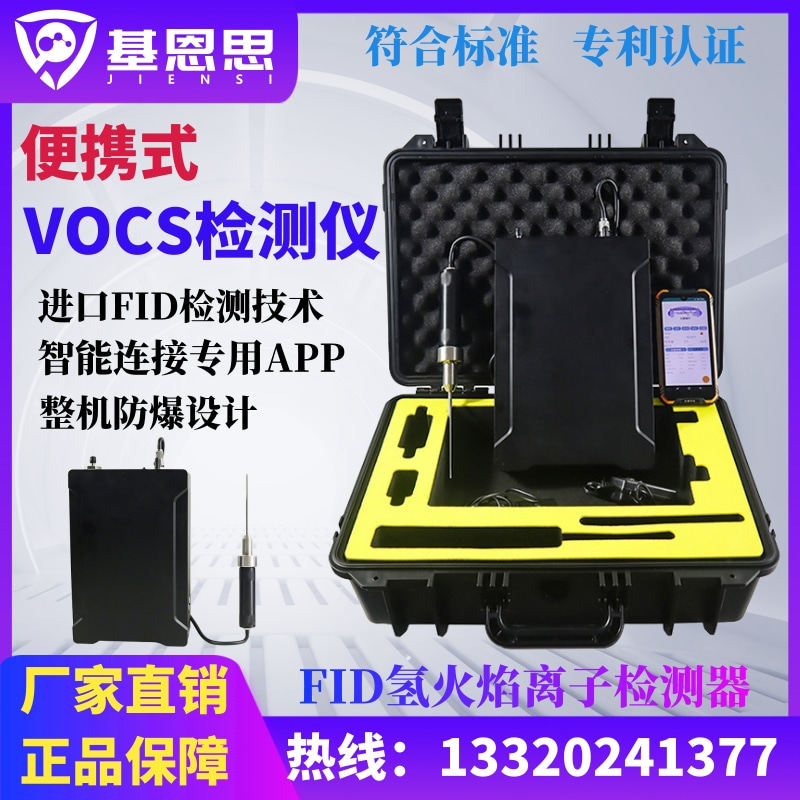 基恩思VOCS检测仪FID氢火焰离子检测器VOC挥发性有机物气体分析仪
