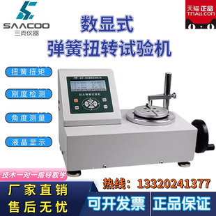 数显弹簧扭转试验机高精度扭簧扭力角度检测仪刚度扭矩测试仪