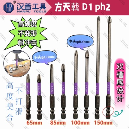 汉普工具双槽冲击耐磨电动螺丝刀头方天戟D1 PH2十字批头
