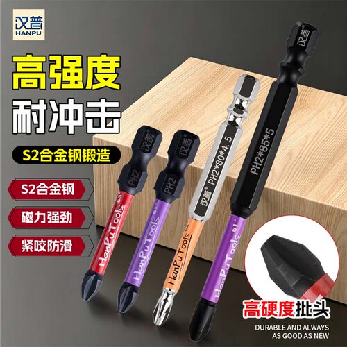 汉普正品63°超硬耐磨批62°PH2十字批电动螺丝批