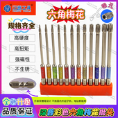 汉普彩色空心梅花六角批强磁高扭抗冲击防锈星型批头