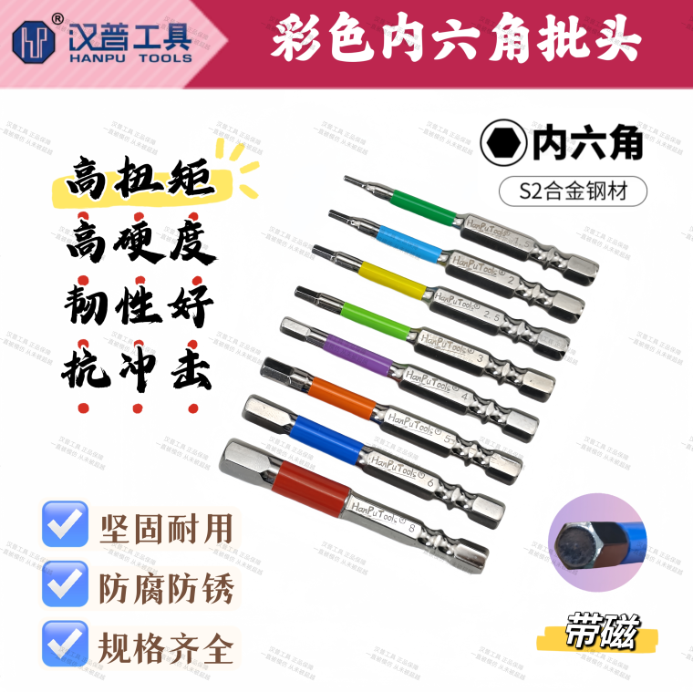 汉普新升级彩色内六角批头带磁性电动螺丝刀起子头套装