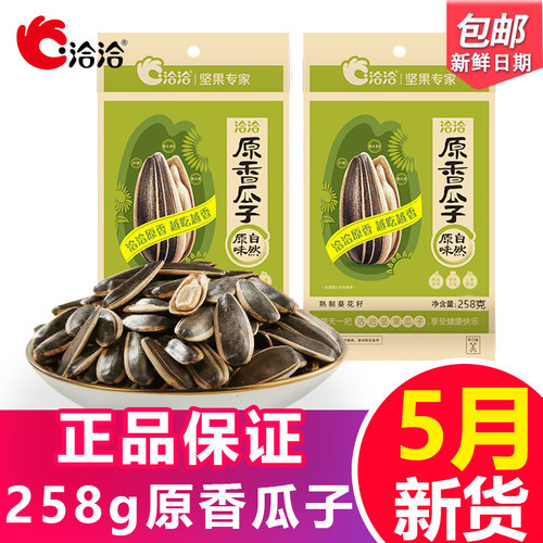 洽洽原香瓜子恰恰原味瓜子葵花子