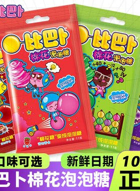 比巴卜棉花泡泡糖11g*12袋装水果多种口味便携泡泡糖糖果口香糖