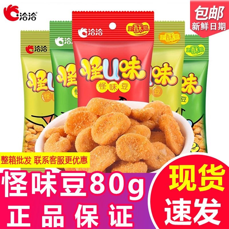 洽洽怪U味豆怪味豆80g恰恰怪味五香豆兰花豆休闲小吃麻辣油炸零食