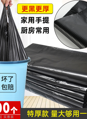 垃圾袋家用手提式黑色加厚大号厨房客厅常用办公室背心塑料袋商用