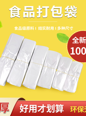 透明白色塑料袋批发手提食品级早餐打包袋子加厚背心胶袋小号商用