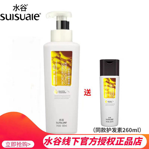 正品水谷护发素680ml精油基底