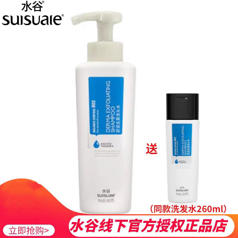 正品水谷去屑止痒头皮补水洗发水