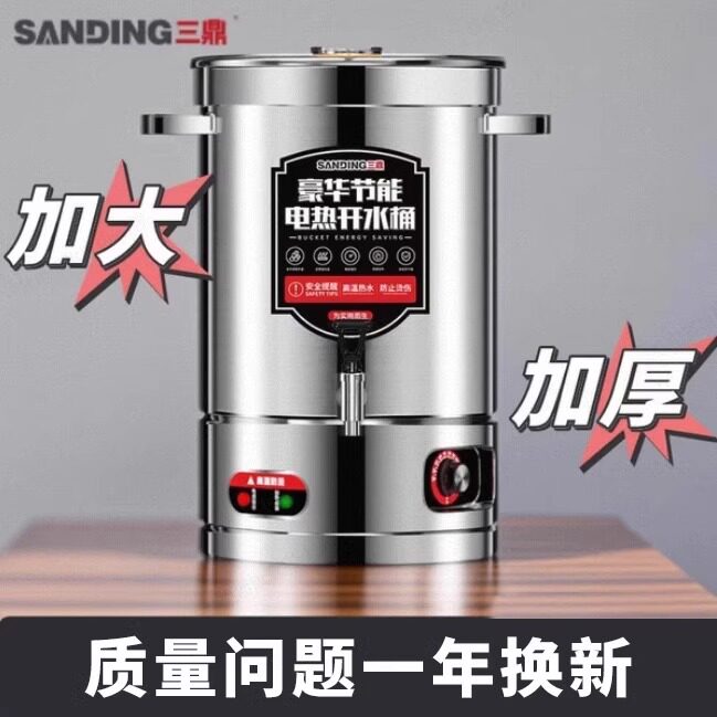 三鼎电器电热开水桶不锈钢家用商用烧水保温桶凉茶开水器坐月子