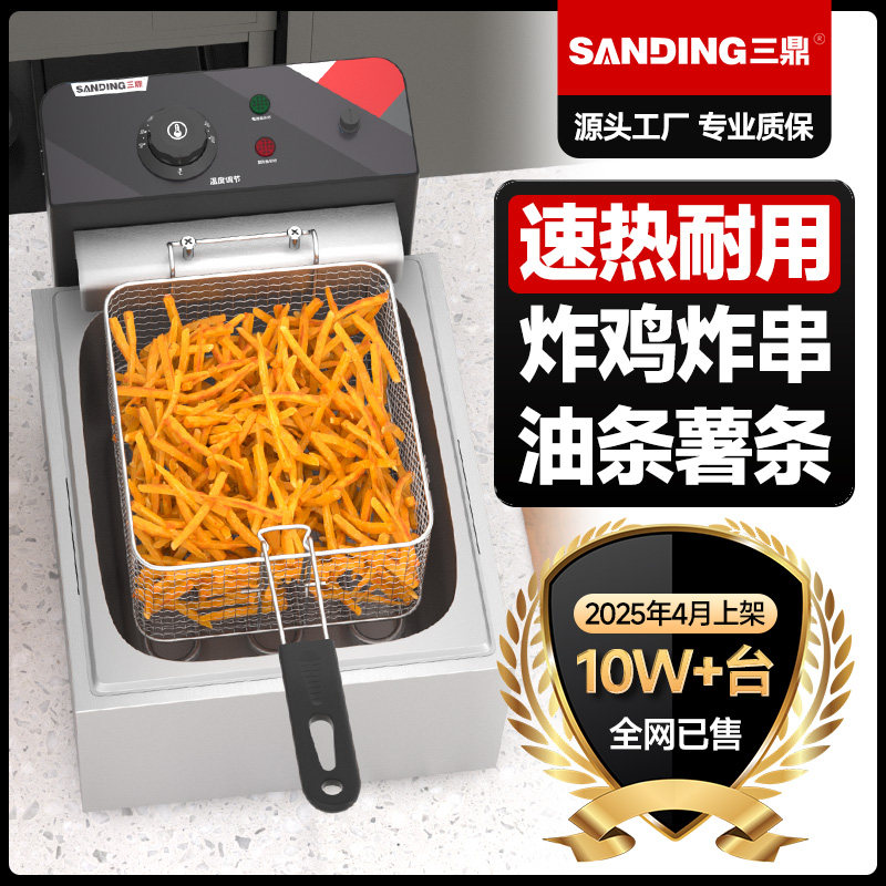 三鼎油炸锅商用电炸锅单双缸油炸机炸薯条炸鸡炸串设备定时电炸炉