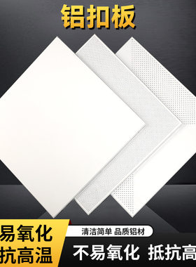 厂家直销现货速发铝扣板吊顶集成