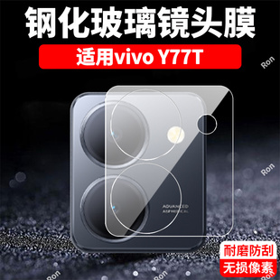 适用vivoY77T一体镜头膜Y77t摄像头vivo保护膜vovoy钢化viv0玻璃voy后置vivov相机V2278A贴膜viviy防摔voviy