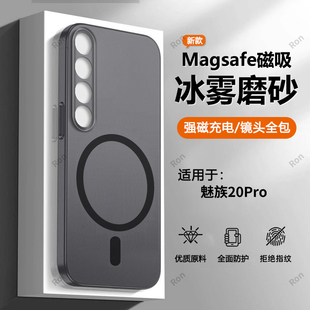 透明冰雾适用魅族20Pro手机壳硅胶pr0保护套meizu二零por全包5G版 防摔男女外壳M381Q高颜值M391Q全包新款