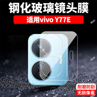 适用vivoY77E一体镜头膜V2166BA摄像头vivo保护膜y77e钢化viviy玻璃viv0后置vovoy相机voy贴膜viovy防摔