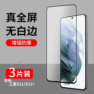 适用三星S21钢化膜S21十5G手机 9910全屏覆盖保护膜 贴膜samsungs高清galaxys215g防爆plus防指纹G9960新款