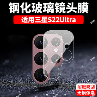适用三星S22Ultra一体镜头膜samsungs摄像头S9080保护膜galaxys钢化uitra玻璃ultar后置samsung相机贴膜防摔