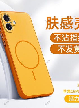 适用苹果16Plus手机壳iPhone十六i16puls肤感磨砂硅胶全包防摔保护套p男女ip新款外壳ipone平果pius萍果iph