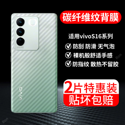 适用vivoS16手机膜s16e后膜S16Pro背膜V2244A半透明5G磨砂vovis保护贴纸背面膜vos软膜防刮防指纹透气背贴膜