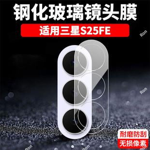 适用三星S25FE一体镜头膜SM一S731B摄像头5G保护膜samsung钢化samsungs玻璃galaxy后置galaxys相机贴膜防摔