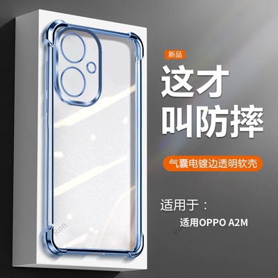透明电镀适用oppoa2m手机壳A2M保护OPPO5G硅胶全包m5g防摔oppopju套opopa男女opa0pp0ppoA新款PJU110外壳oppa